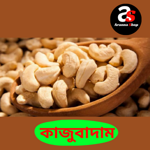 Cashew Nuts | কাজুবাদাম