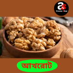 Walnut | আখরোট