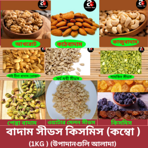 বাদাম-সীডস-কিসমিস-কম্বো-1কেজি