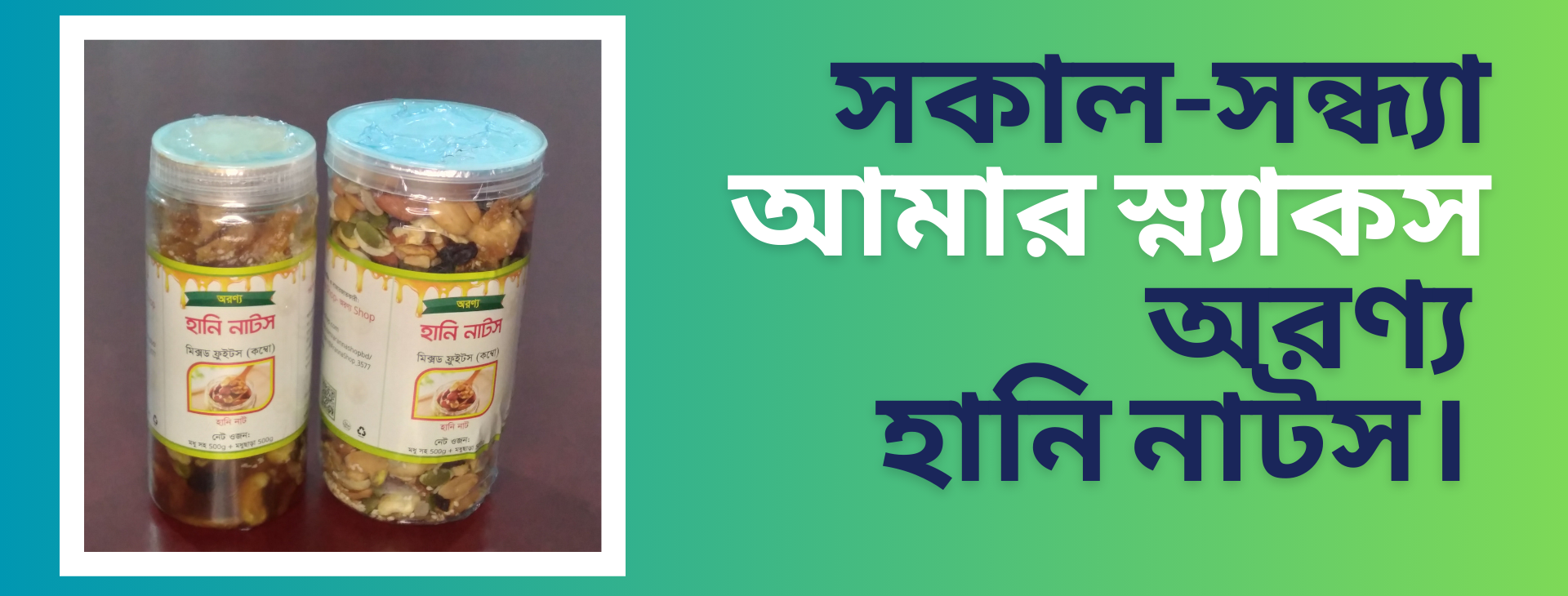 আমার স্ন্যাকস2