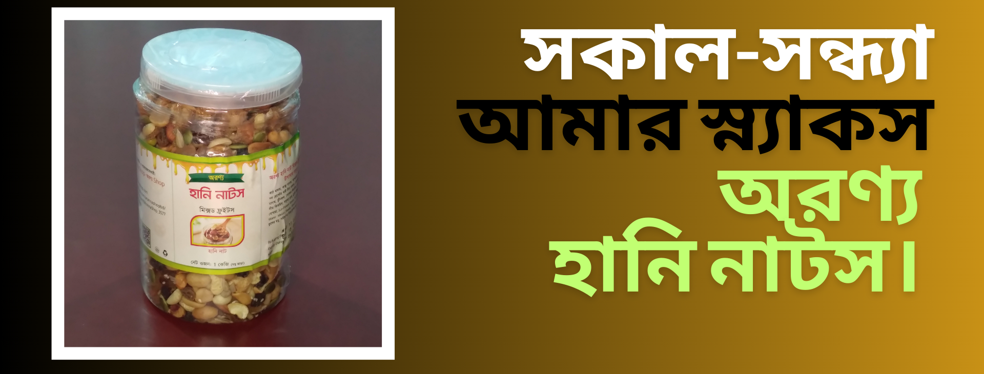 আমার স্ন্যাকস3